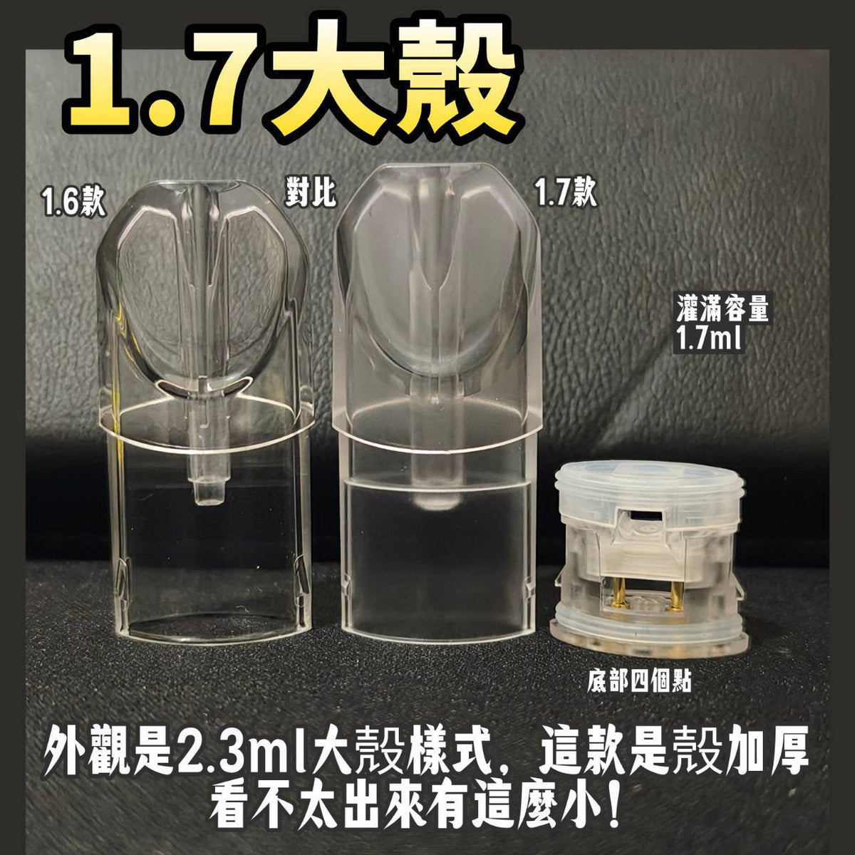 SP2S 空煙彈殼 1.7ML 超小容量空倉|高品質防漏不焦|一代通用空彈