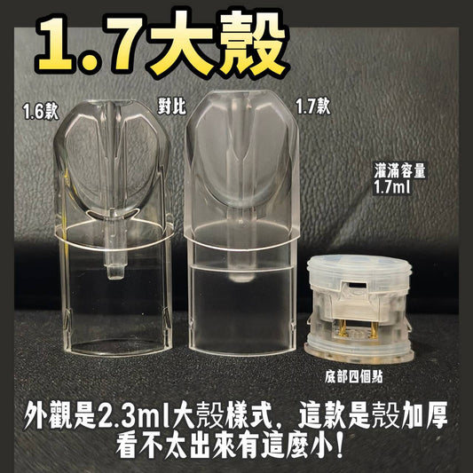 SP2S 空煙彈殼 1.7ML 超小容量空倉｜高品質防漏不焦｜一代通用空彈