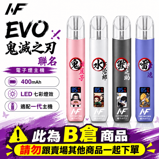 INF無限 鬼滅之刃聯名電子煙主機｜LED七彩燈效 螢幕顯示・一代主機通用【B倉】